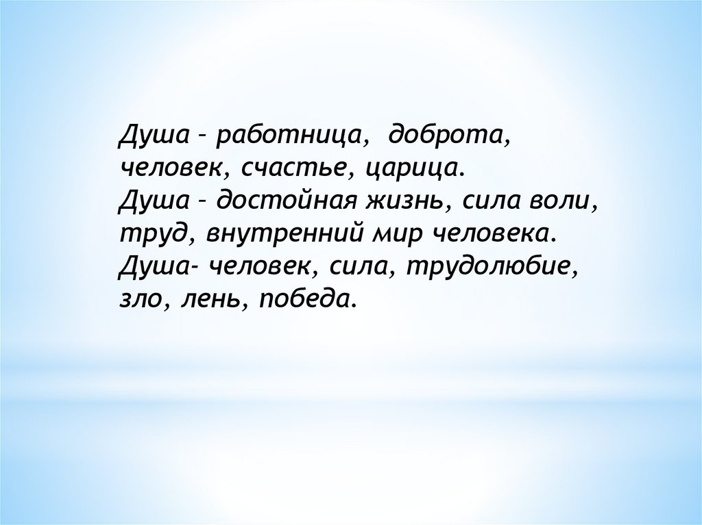 Что представляет собой душа человека презентация