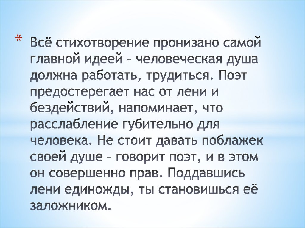 Каким настроением пронизан кавказ. Труд души стих. Стихотворение лениво. Пронизывающие стихи. Каким настроением пронизано стихотворение?.