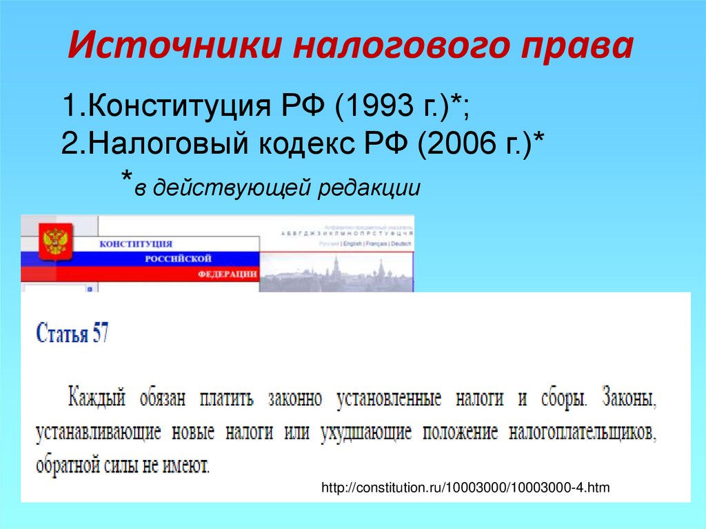 Презентация по праву налоговое право