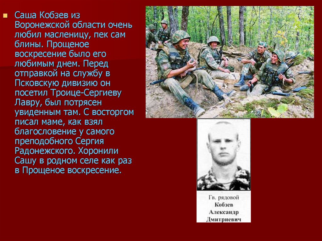 6 рота песня. Презентация про псковских десантников. Распорядок псковских десантников. Герои наших дней в Псковской области. Расписание псковских десантников шутка.