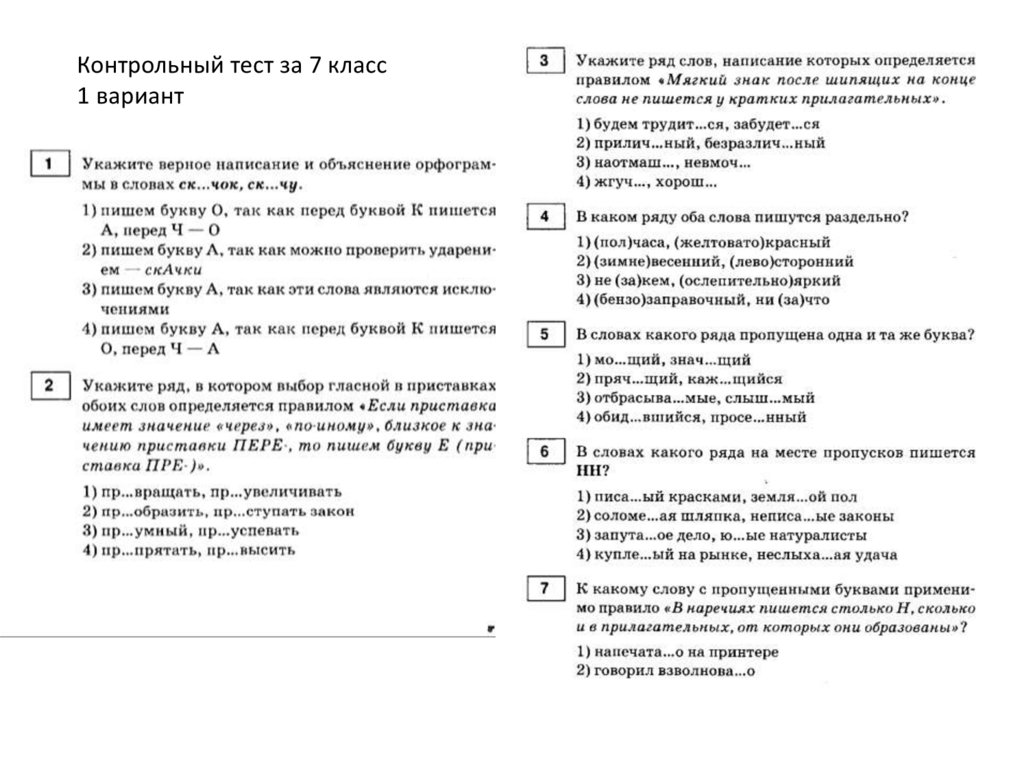 Контрольный тест по русскому 9