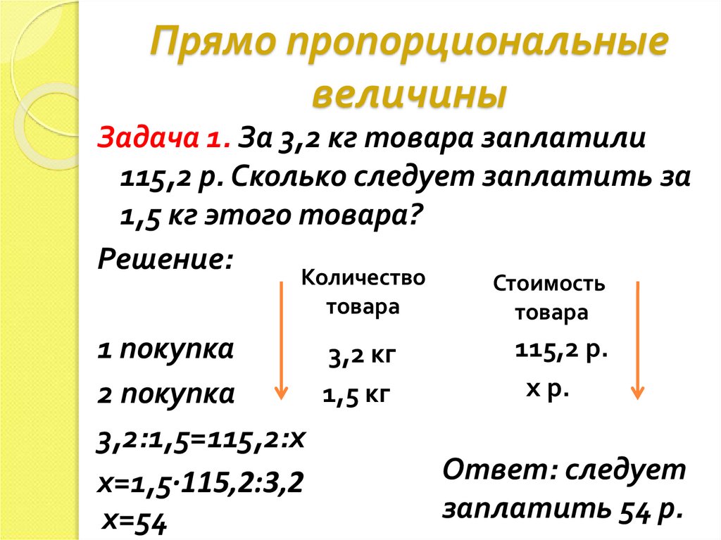 Прямая и обратная пропорциональные зависимости 6 класс презентация 6 класс