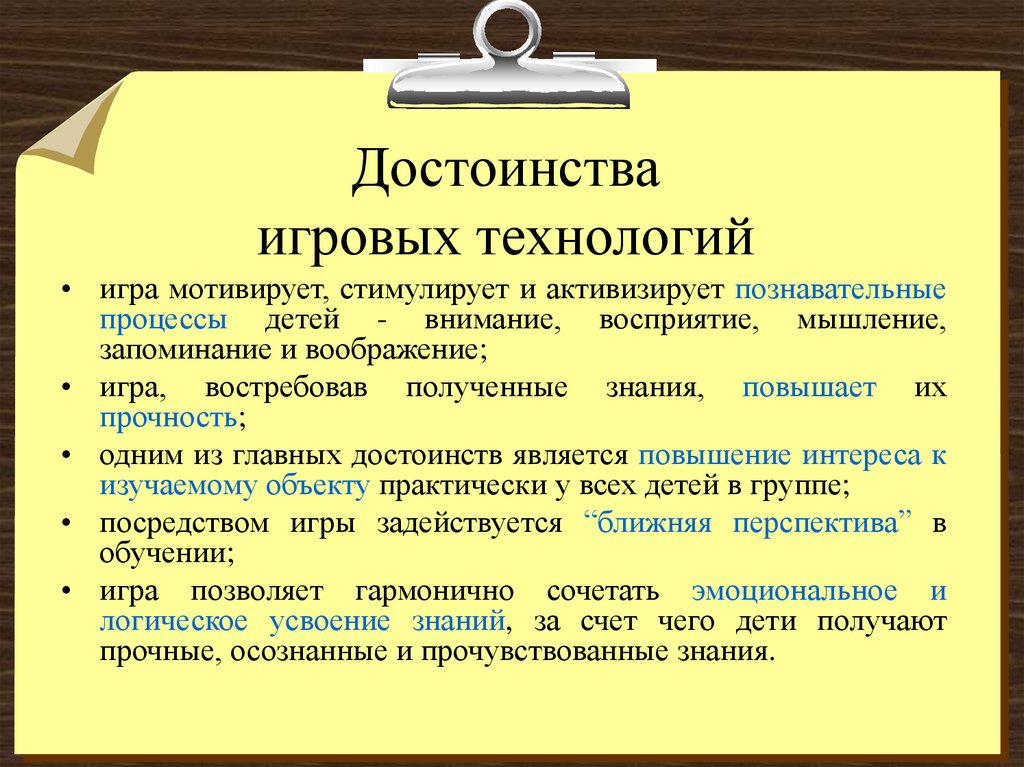 Презентация современные игровые технологии в доу