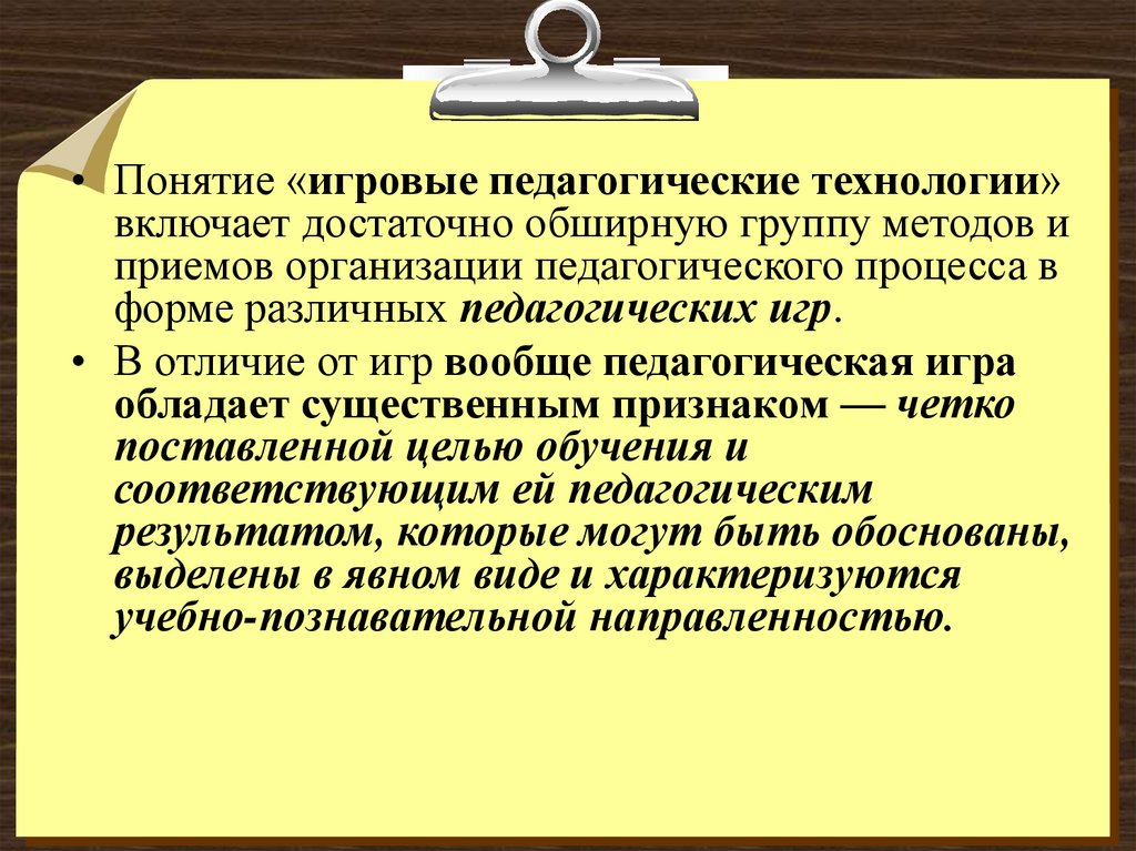 Особенности игровой технологии обучения. Современные игровые технологии. Современные игровые технологии в ДОУ.