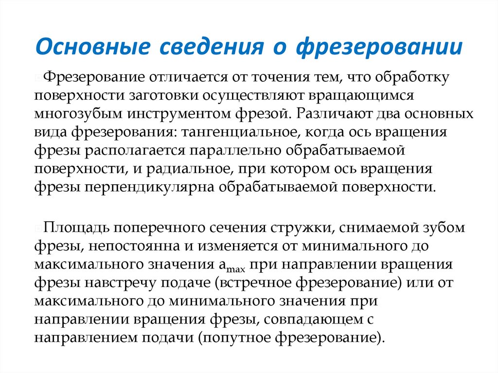 фрезерование - презентация онлайн