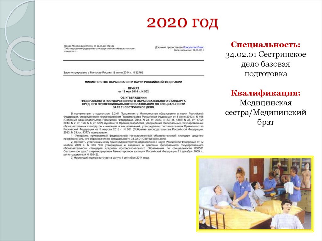 Фгос спо сестринское дело 2022