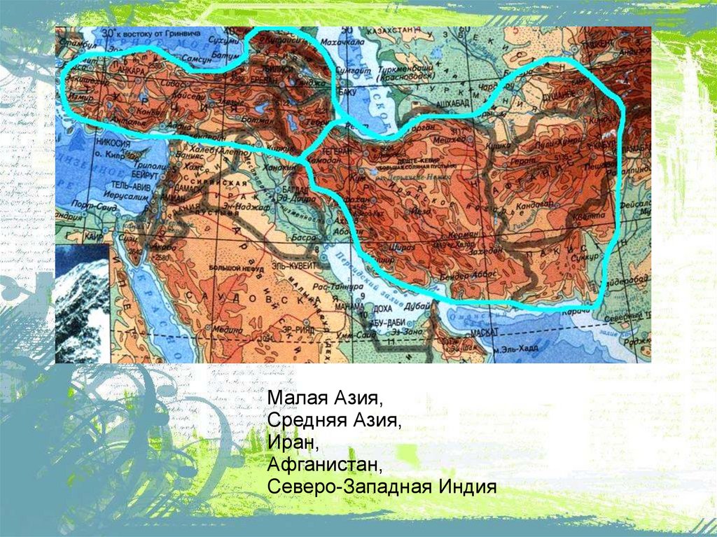Переднеазиатские нагорья. Малая и средняя Азия. Средняя Азия малая Азия. Переднеазиатские нагорья на карте. Малая и средняя Азия на карте.