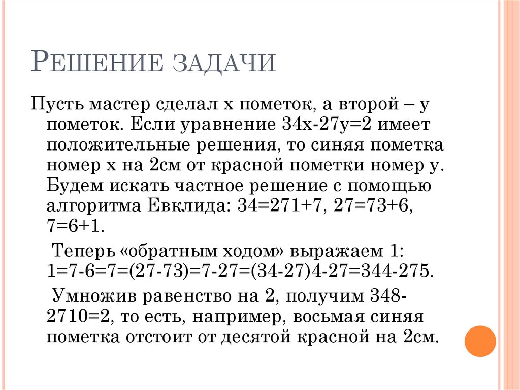 Решение задачи