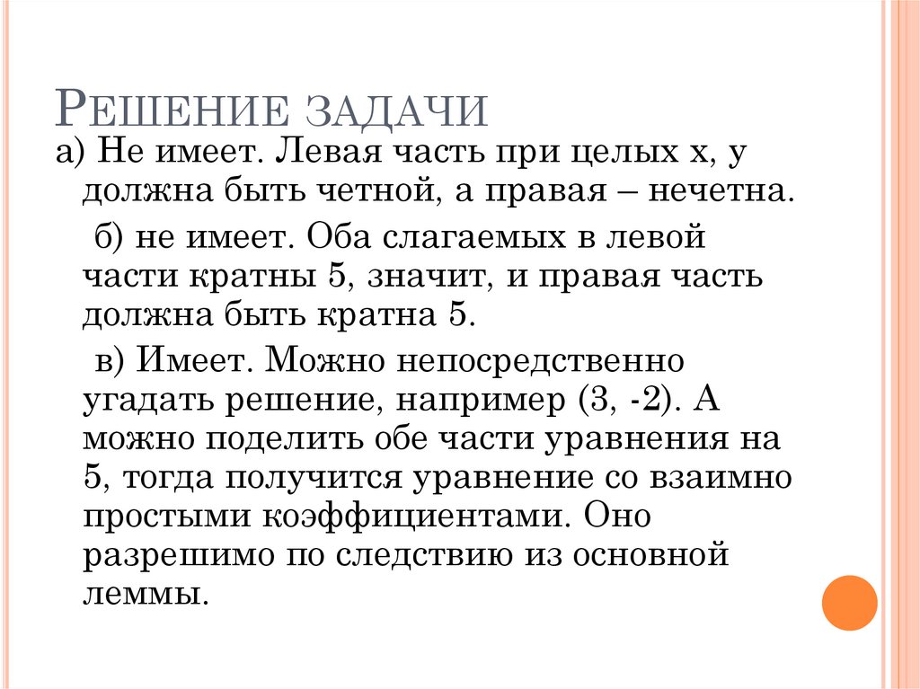 Решение задачи