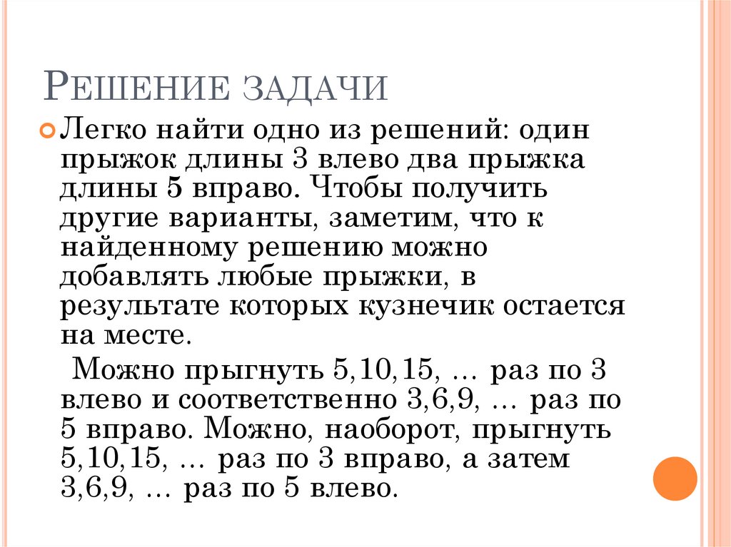 Решение задачи