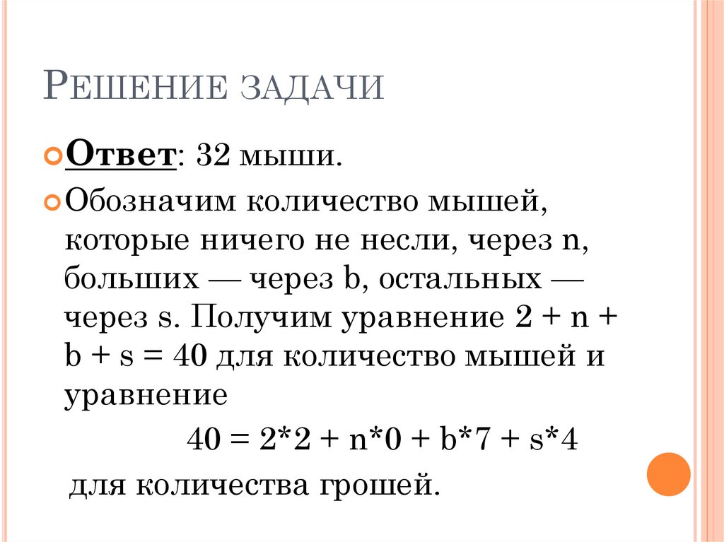 Решение задачи