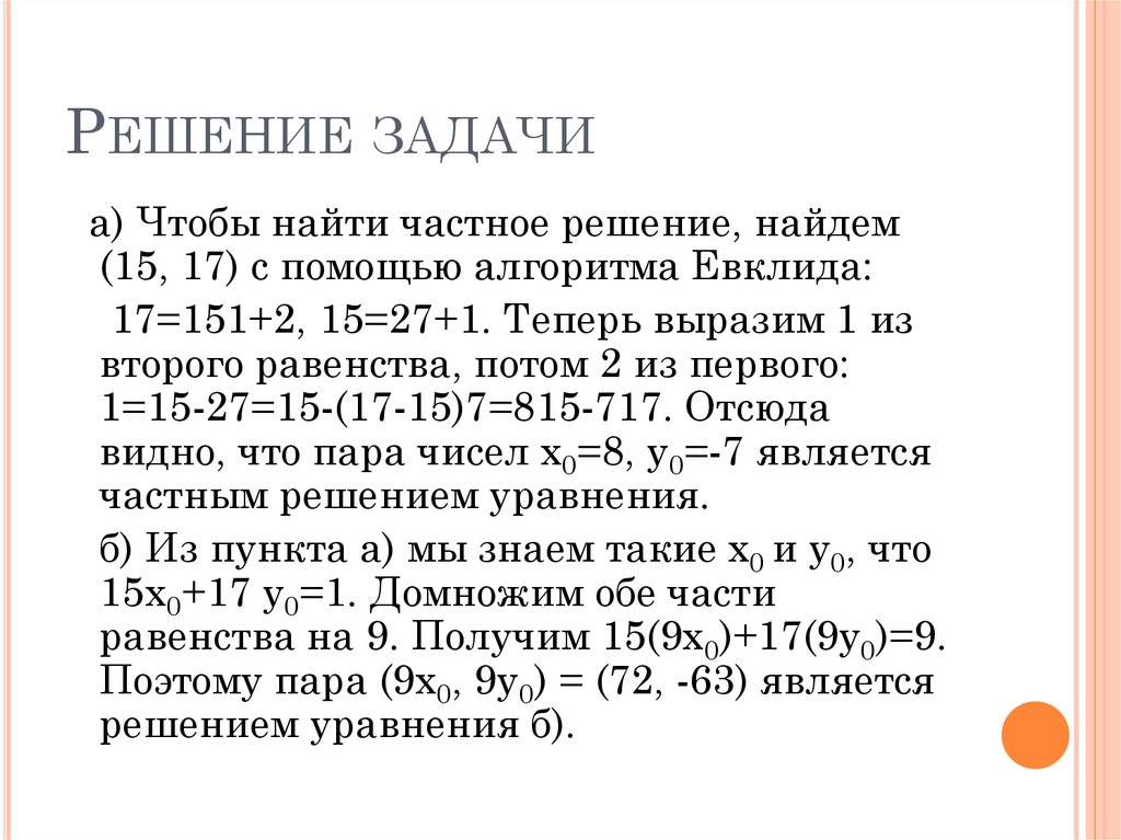 Решение задачи