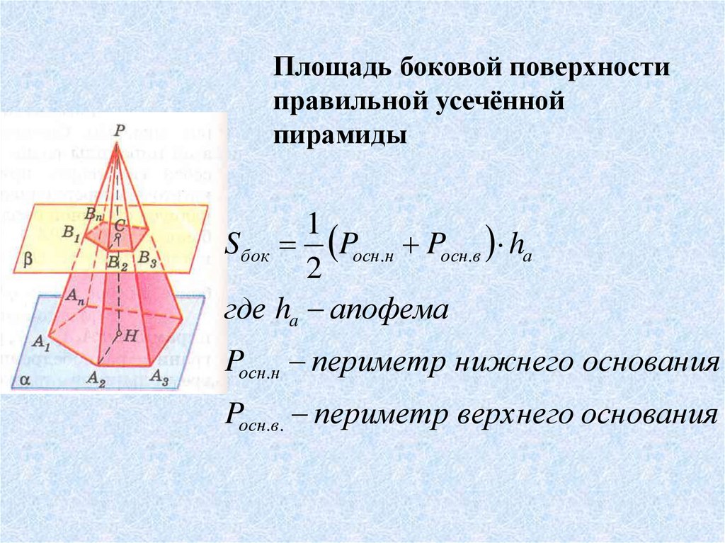 Усеченная пирамида презентация 10 класс мерзляк