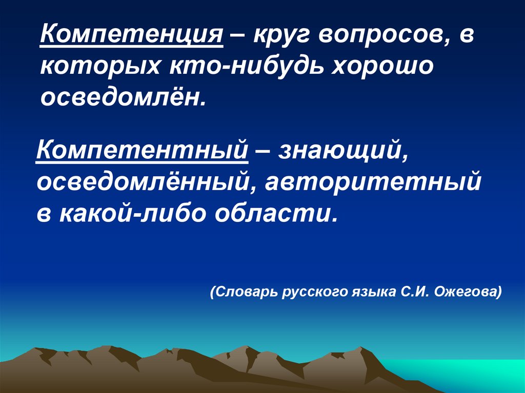 Компетентность презентации