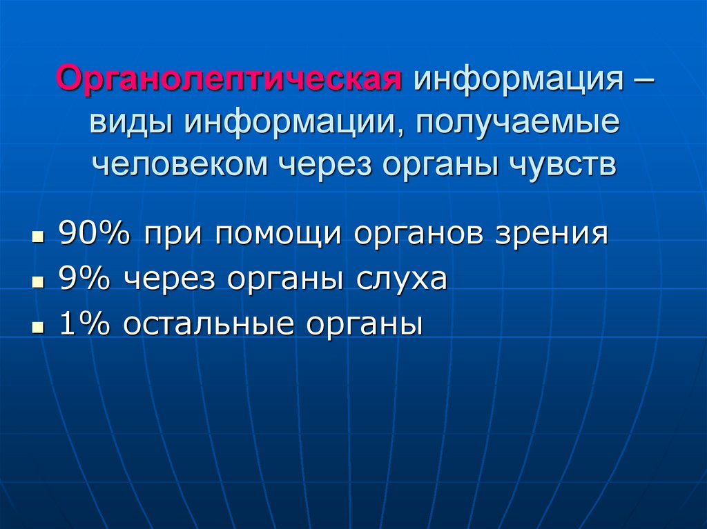 Информация это любые данные получаемые человеком или компьютером в процессе жизнедеятельности