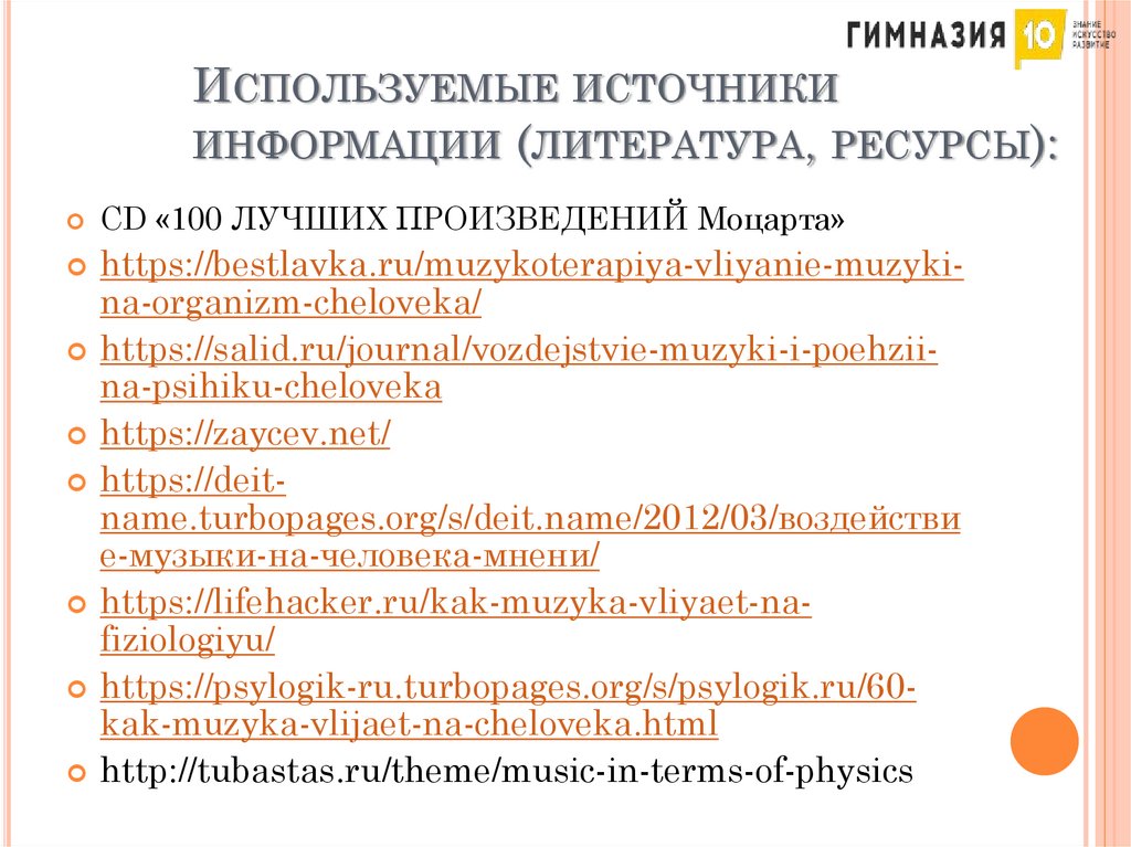 Влияние музыки на эмоциональное состояние школьника проект