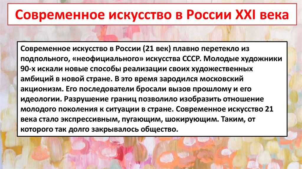 Искусство 21 века презентация