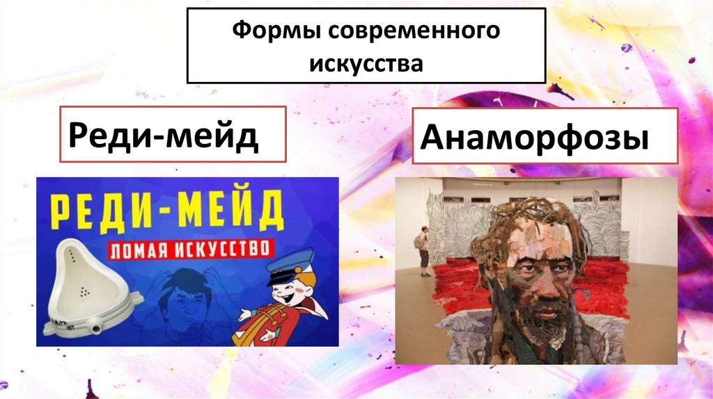 Искусство 21 века презентация