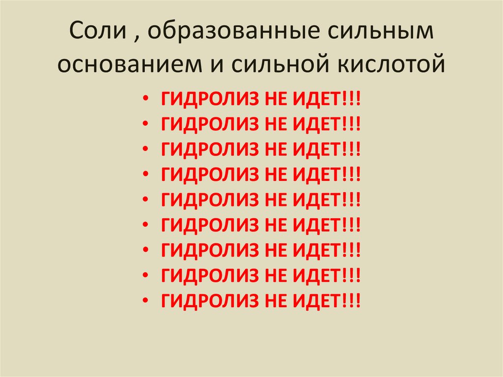 Сильный образовано