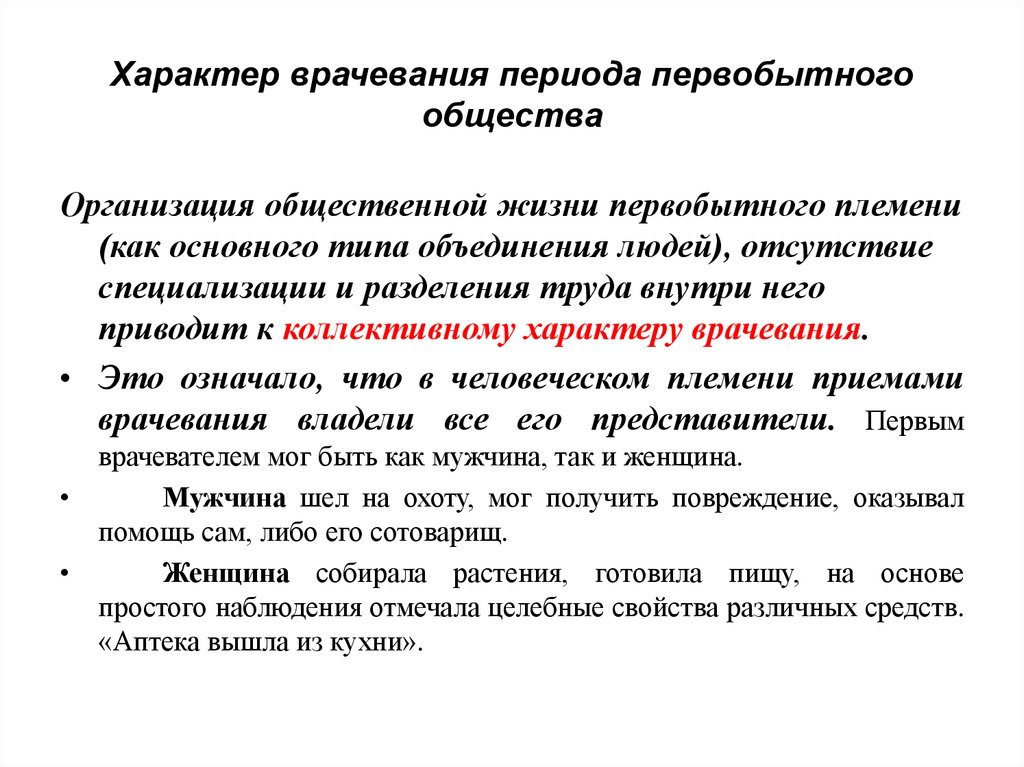 Медицина в первобытном обществе презентация