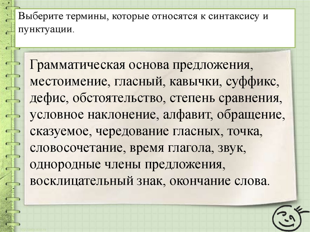 Подобрать термин. Что относится к синтаксису. Какие члены предложения относятся к синтаксису.