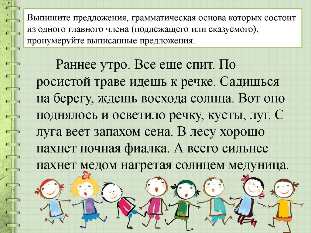 Состоят из основы которой. Грамматическая основа предложений состоит из одного главного члена. Грамматическая основа состоит из 1 главного члена. Установите границы предложений укажите предложения грамматическая. Грамматическая основа может состоять из 1 члена предложения.