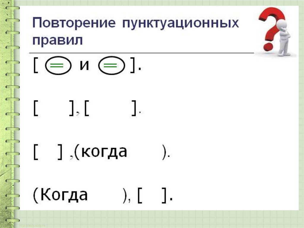 Пунктуационные нормы презентация