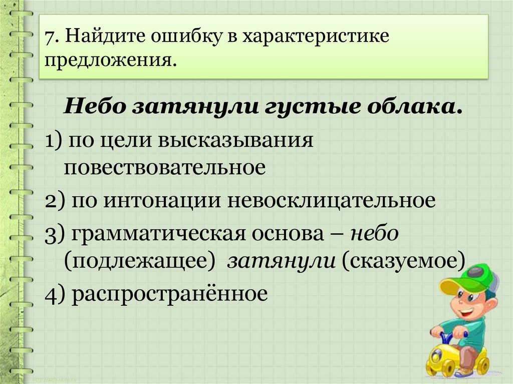 Характеристика предложения 3. Характеристика предложения. Грамматическая характеристика предложения. Схема характеристики предложения. Характеристика простого предложения.