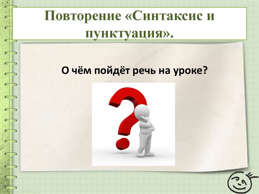 Пунктуация 6 класс повторение презентация