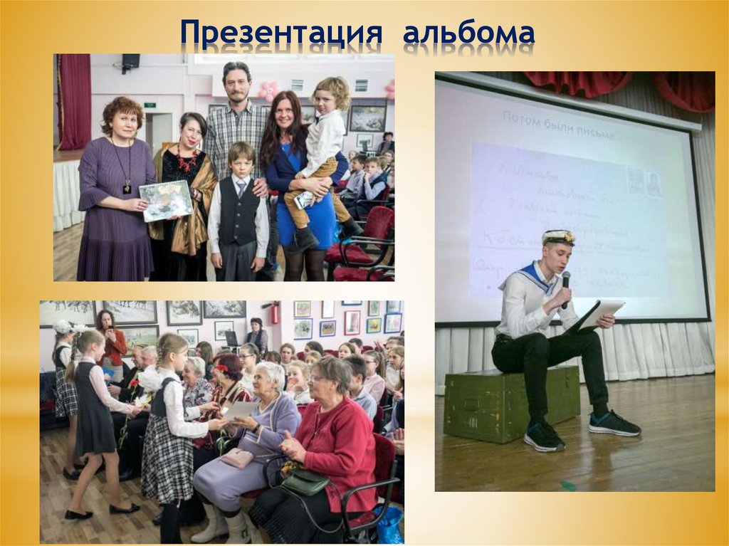 Презентация альбома