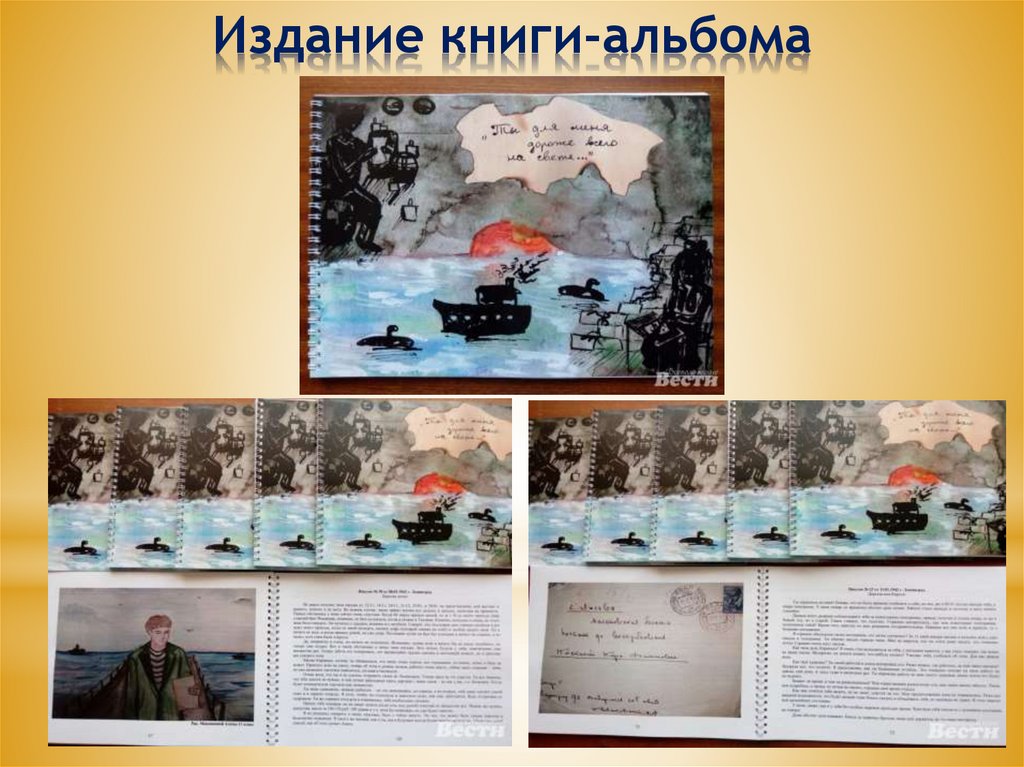 Издание книги-альбома