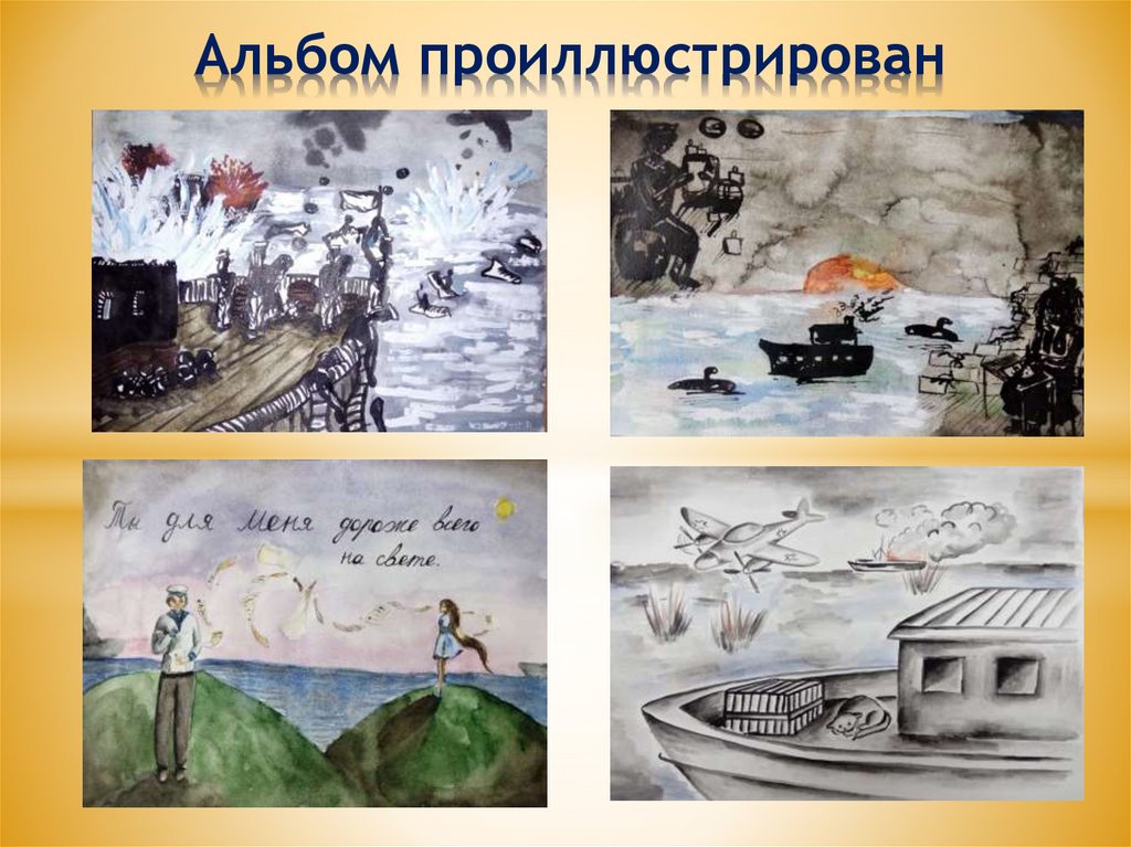 Альбом проиллюстрирован