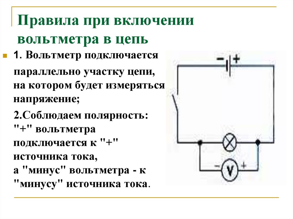 В схеме при измерении напряжения ошибочно включили амперметр вместо вольтметра