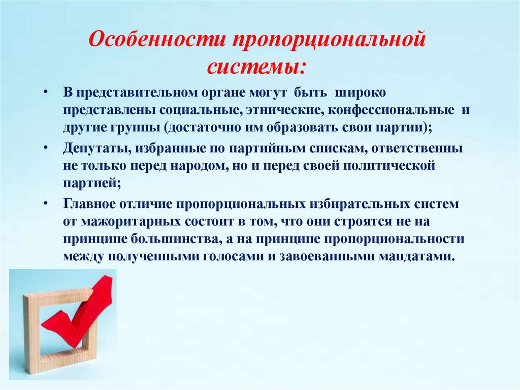 Пропорциональные выборы. Особенности пропорциональной системы. Характеристика пропорциональной избирательной системы. Особенности пропорциональной избирательной системы. Пропорциональная система характеристика.