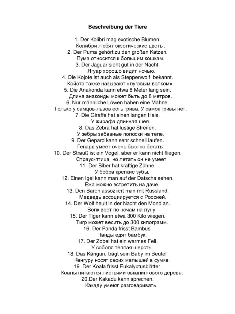 Beschreibung der Tiere 1. Der Kolibri mag exotische Blumen. Колибри любят экзотические цветы. 2. Der Puma gehört zu den großen
