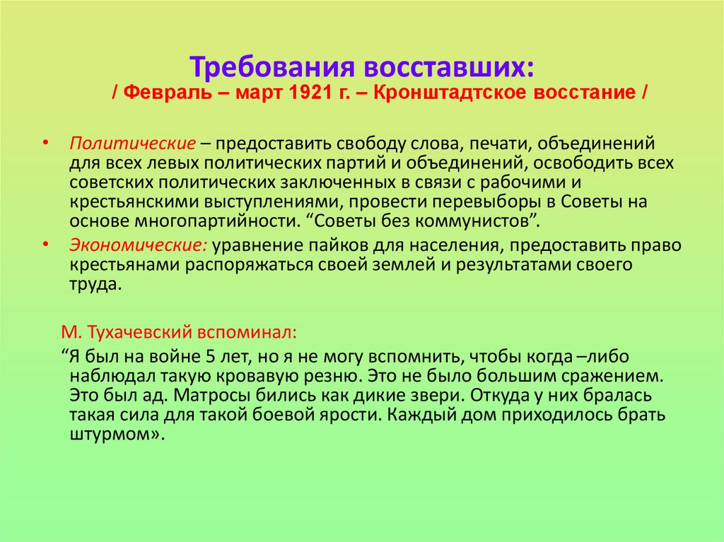 Какое главное требование. Требования восставших 1920. Требования восставших на Дону. Требования восставших Северной войны. Одним из требований восставших было.