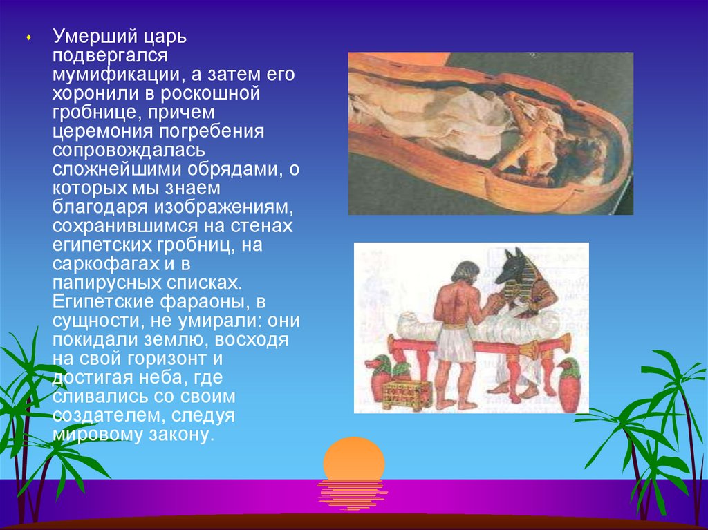 Факты о погребении фараона. Гробница, обряд мумификации. Презентация на тему мумификация в древнем Египте. Ритуал мумификации рисунки. Мумификация в древнем Египте.