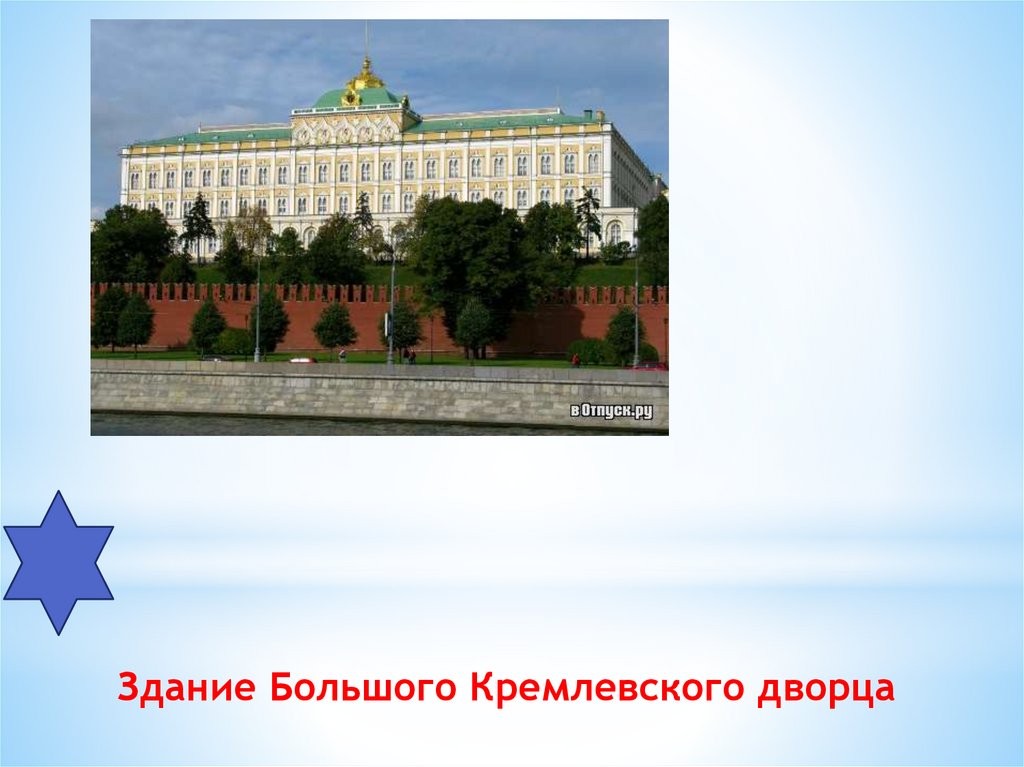 Большой Кремлёвский дворец Архитектор Казаков. План большого кремлевского дворца. Большой Кремлевский дворец окружающий мир 2 класс. Большого кремлевского дворца Казаков чертежи.