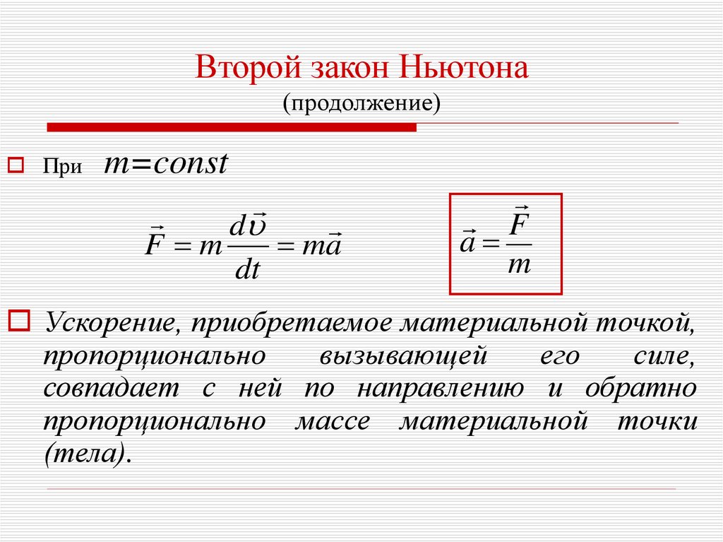 Сила второй закон ньютона