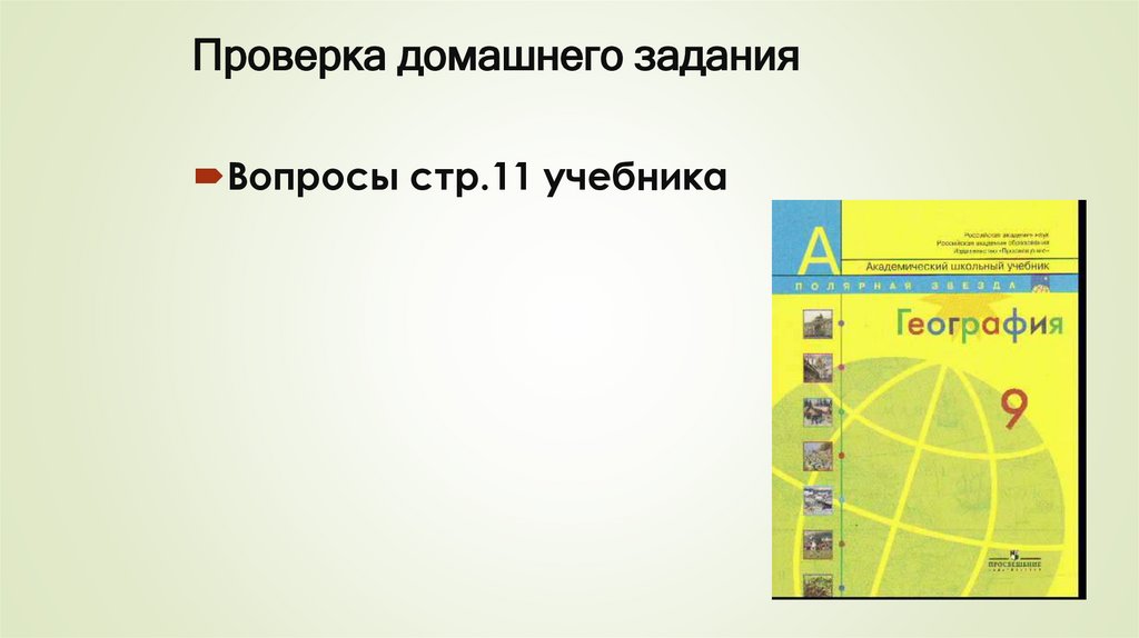 Учимся с полярной звездой разрабатываем проект 9 класс