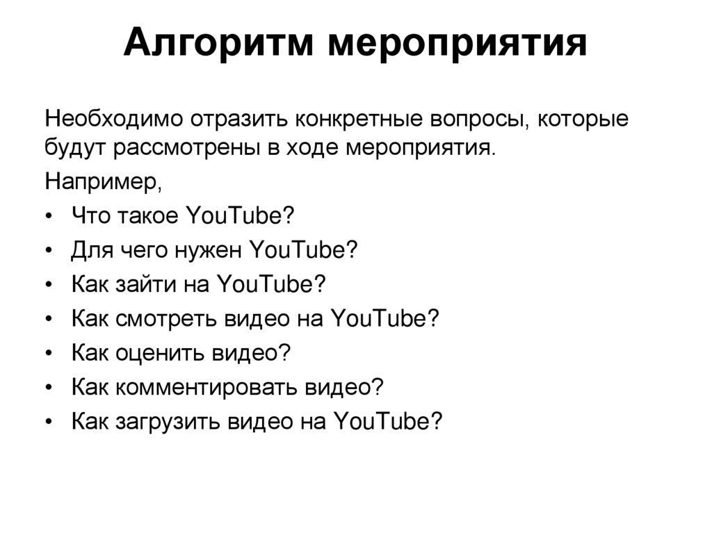 Алгоритм мероприятий. Алгоритмы с событиями. Алгоритм гулянья. Конкретный вопрос.