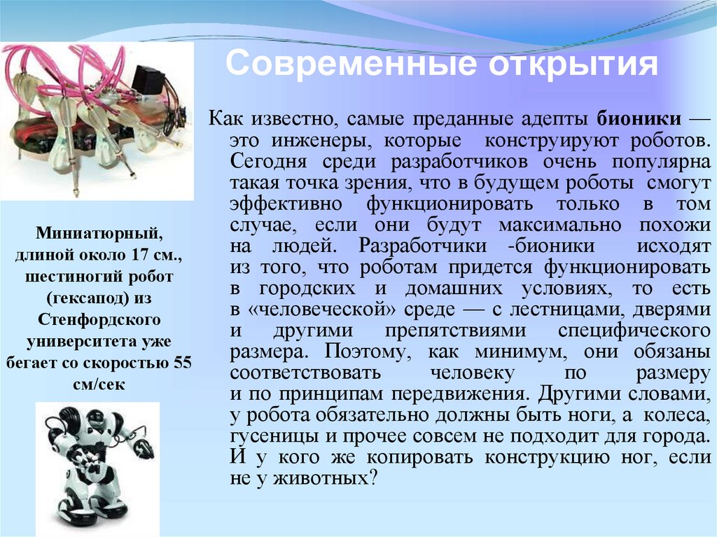 Современные открытия