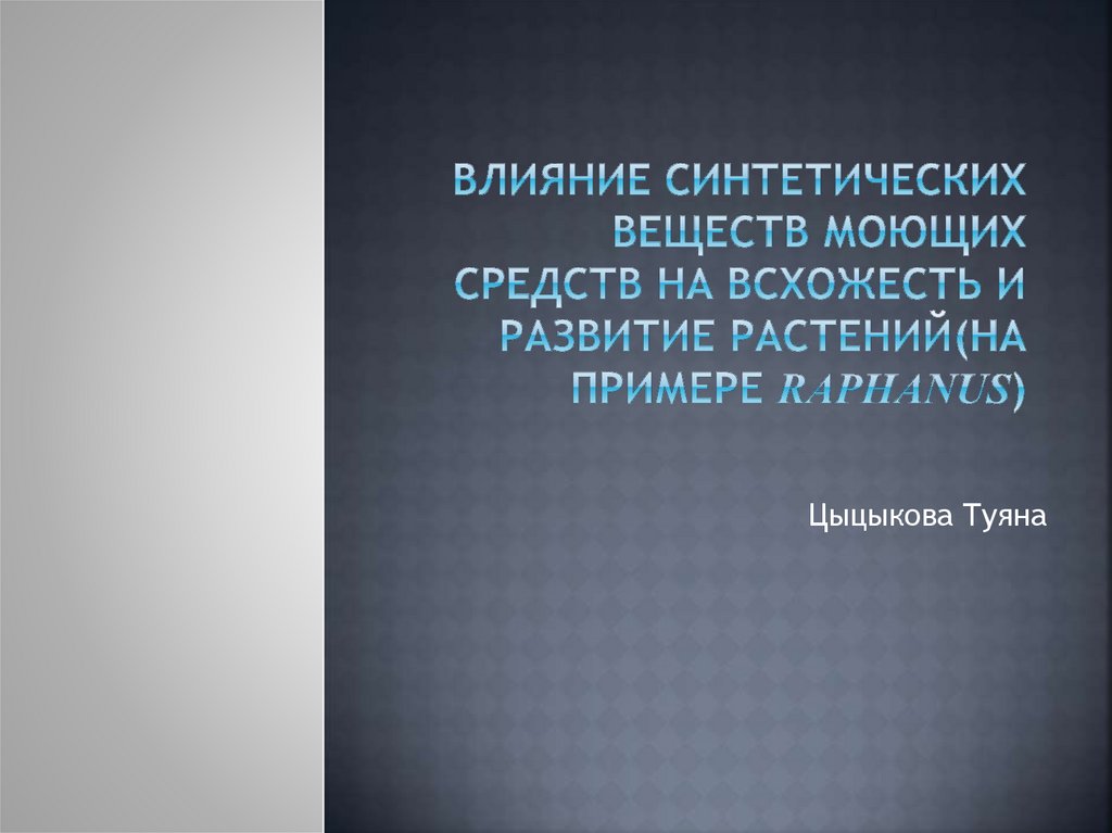 Влияние искусственного. Газели быстрорастущие компании. Экономик как феномен культуры. Расцветская СОШ.