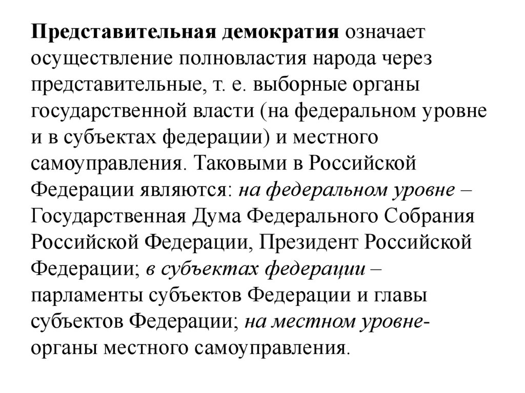 Что значит осуществиться. Представительная форма правления. Представительная демократия. Формы представительной демократии. Представительное Народовластие может осуществляться.