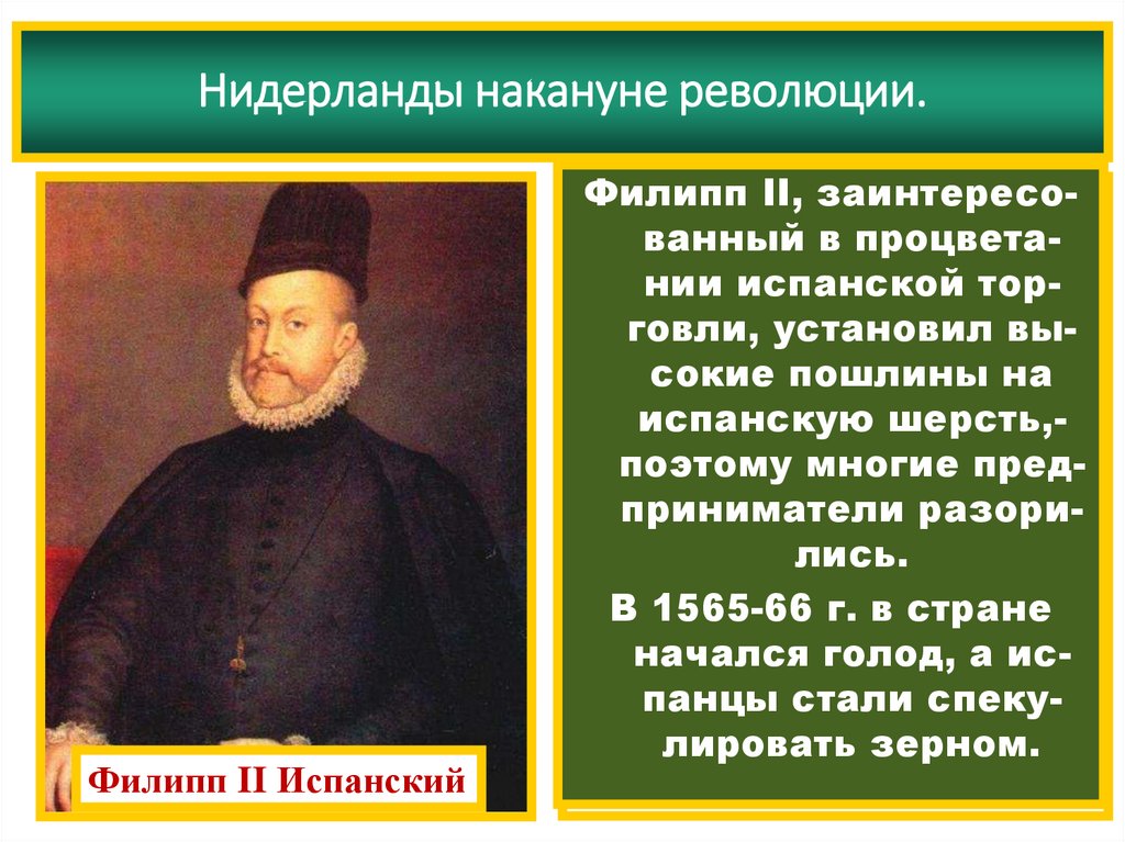 Освободительная война в нидерландах презентация 7 класс презентация