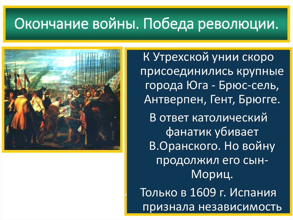 Освободительная война в нидерландах презентация 7 класс