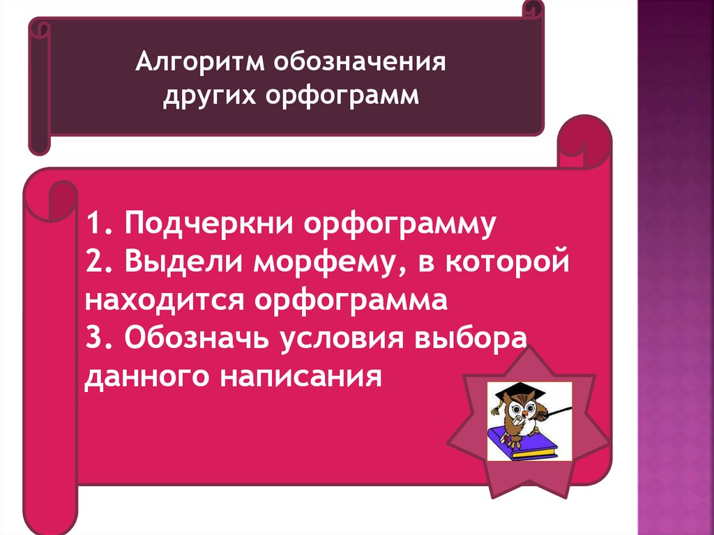 как делать орфографический разбор