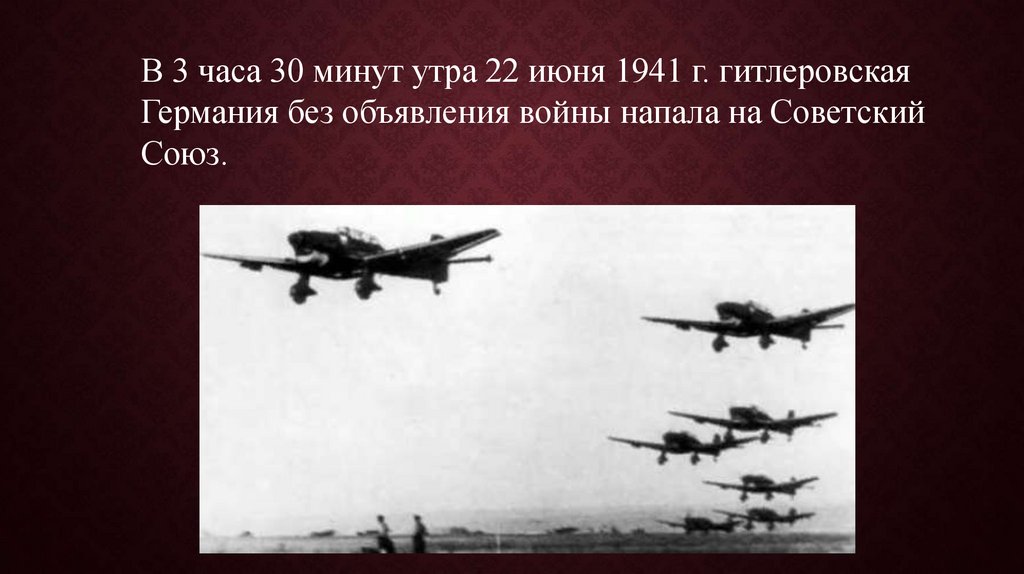 22 июня 1941 г событие. 22 Июня начало Великой Отечественной войны. 22 Июня 1941 года. Июнь 1941 года начало войны.