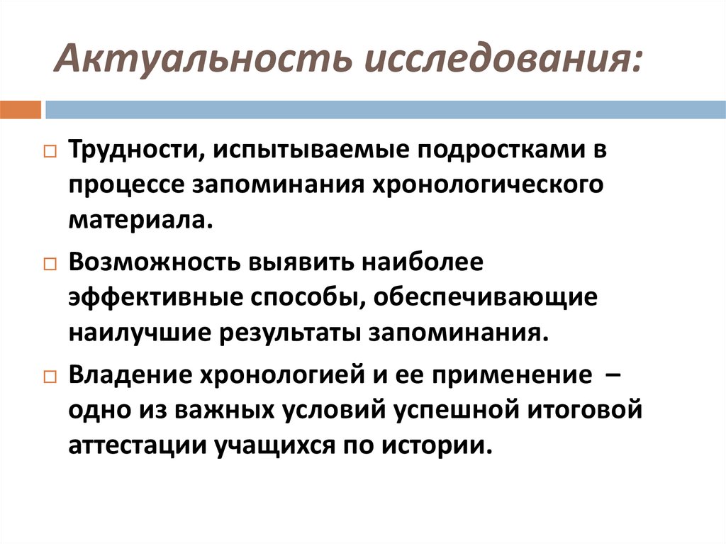 Актуальность исследования: