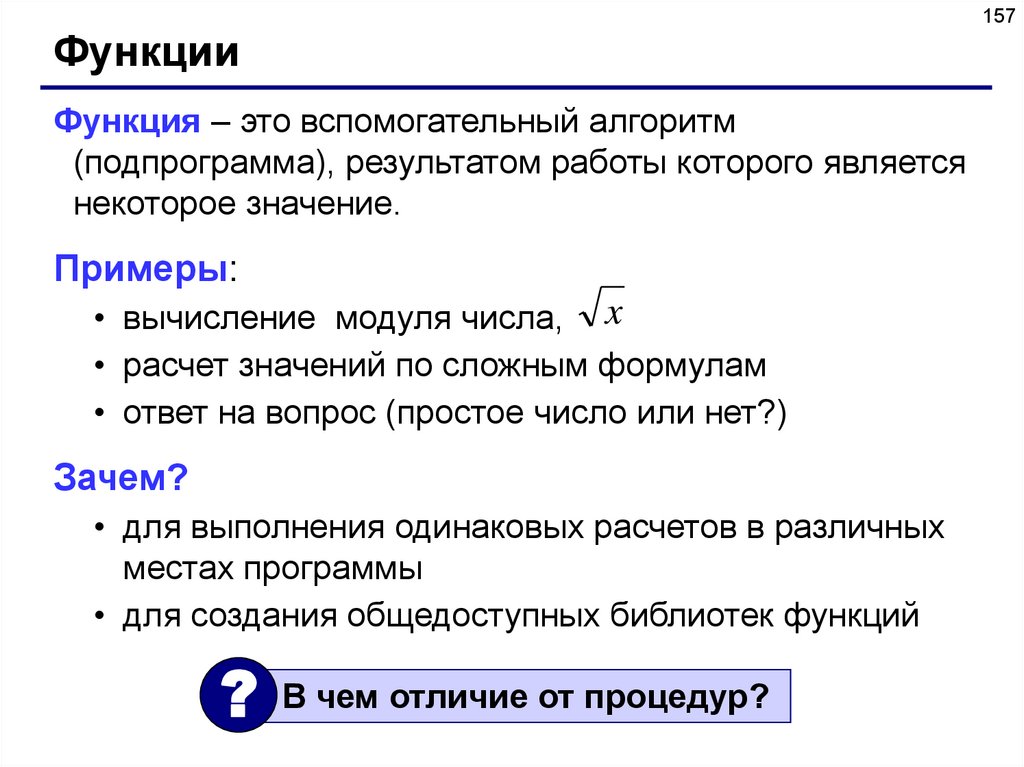 Функция это простыми словами. Функция в программировании это. Функция. Функции языка программирования. Функция в программировании пример.